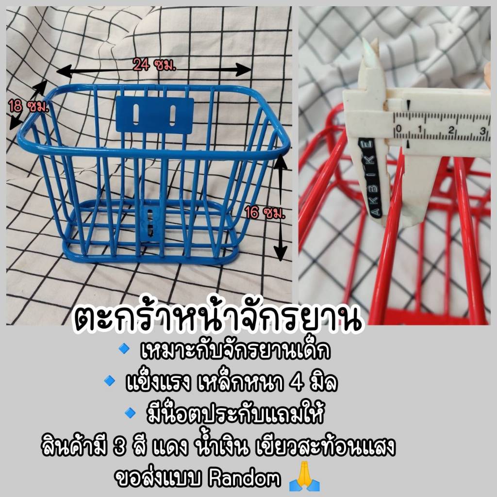 ตะกร้าจักรยาน ตะกร้าเหล็กรถเด็ก ตะกร้าหน้ารถจักรยาน ครบชุด