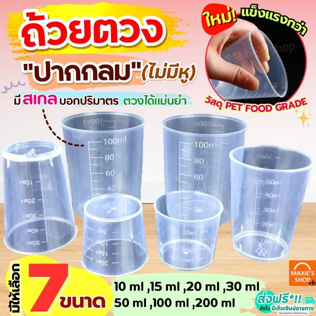 🔥ส่งฟรี🔥 ถ้วยตวง ถ้วยตวงพลาสติก ปากกลม Winner  มี3ขนาด ถ้วยตวงของเหลว ถ้วยตวงกาแฟ เหยือกตวงพลาสติก เหยือกตวง แก้วตวง