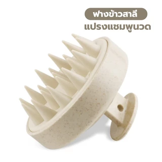 แชมพู หวีนวดหนังศีรษะ หวีซิลิโคนนุ่ม เครื่องมือดูแลเส้นผม