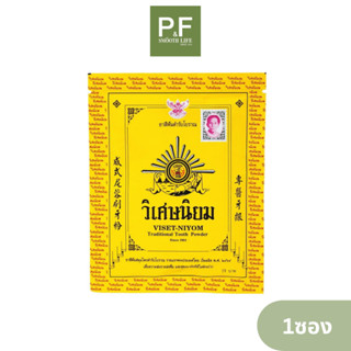 ยาสีฟัน วิเศษนิยม 40 กรัม 1 ซอง