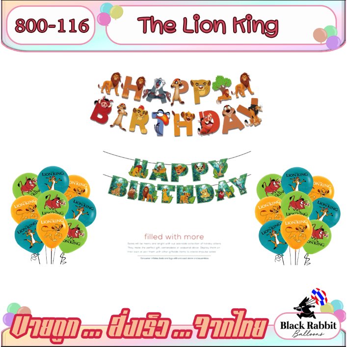 800 116 ลูกโป่งยาง พิมลาย Foil Balloon สิงโต เจ้าป่า The lion king