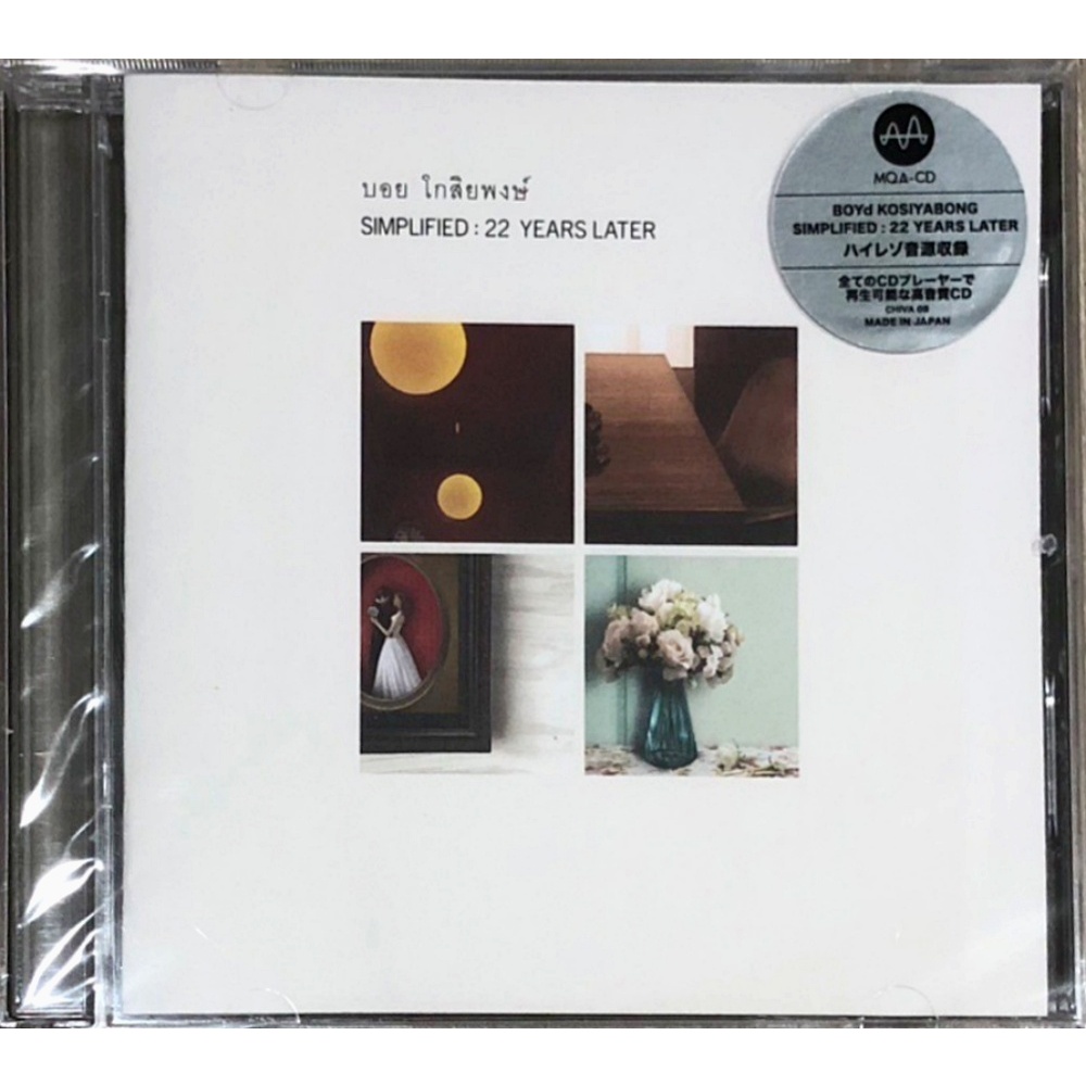 MQA-CD บอย โกสิยพงษ์ - Simplified 22 Yrs. Later