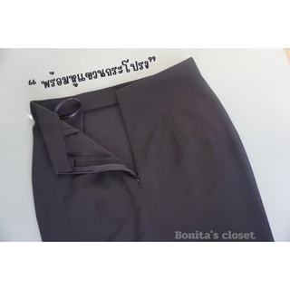 กระโปรงนักศึกษาทรงเอยาว ไม่มีผ่า สีดำ ยาว 36 , 38 , 40 นิ้ว ผ้าซุปเปอร์นาโน