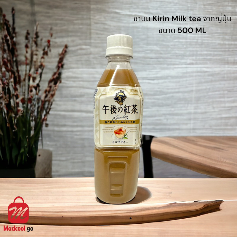 ชานม Kirin Milk tea จากญี่ปุ่น🇯🇵500ml