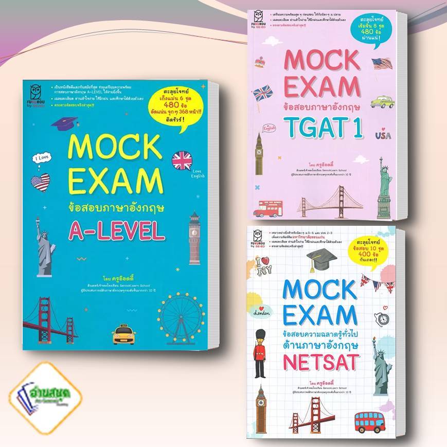 หนังสือ Mock Exam ข้อสอบภาษาอังกฤษ TGAT1 , A-LEVEL , NATSAT ครูอ๊อดดี๊ ฟุกุโร FUGUROU  เตรียมสอบ