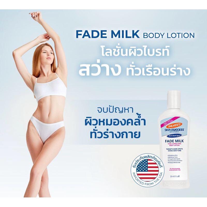 FADE MILK BODY LOTION PALMER’s