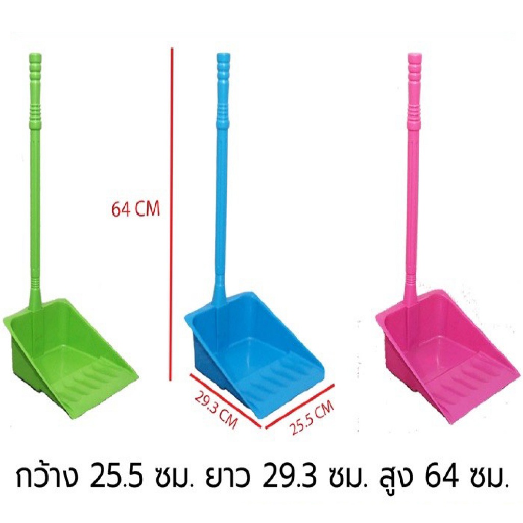 ที่โกยขยะสีหวาน Bigone 281/1 (คละสี) ที่ตักผงด้ามยาว แข็งแรง ที่โกยผงราคาถูก