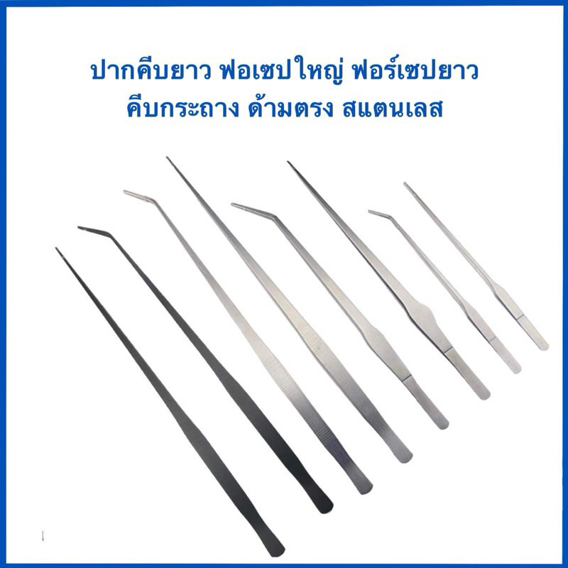 ฟอร์เซป แข็งแรง ด้ามจับง่าย เหมาะกับการใช้งานทุกรูปแบบ