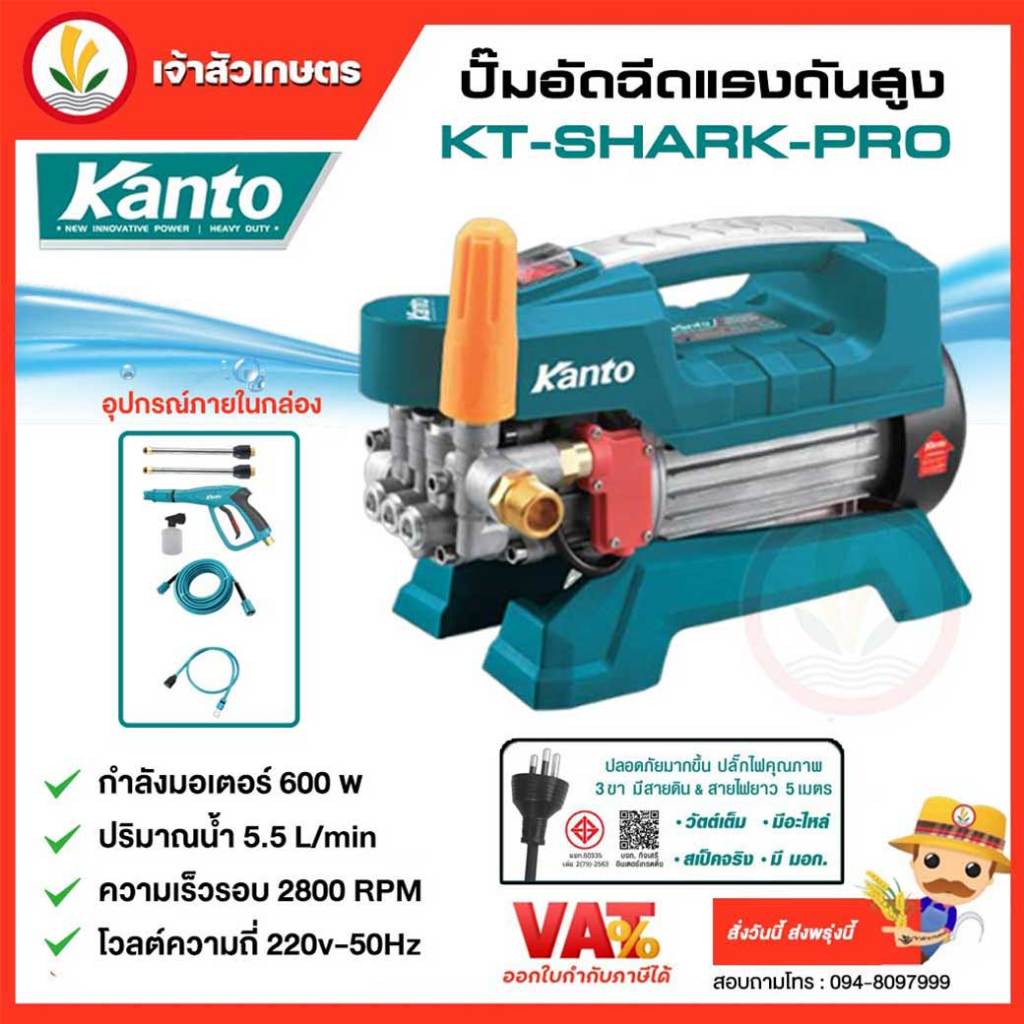 เครื่องอัดฉีด Kanto รุ่น KT-SHARK-PRO เครื่องฉีดน้ำแรงดันสูง มอเตอร์ไร้แปลงถ่าน brushless motor ประกัน 1 ปี มาตรฐาน มอก
