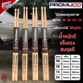 [ส่งด่วน!🚛📷] PROMUCO ไม้กลอง ขนาด 7A / 5A / 2B / 5B เลือกขนาดได้ ผลิตจากไม้ MAPLE / OKA น้ำหนักดี จับถนัดมือ ไม้ตีกลอง