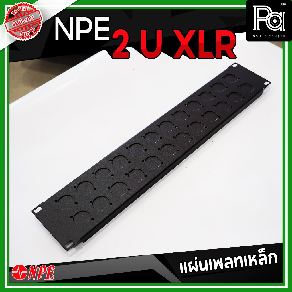NPE Connector XLR Panel 2 U แผ่นเพลทเหล็ก ขนาด 2U 24CH PA SOUND CENTER พีเอ ซาวด์ เซนเตอร์
