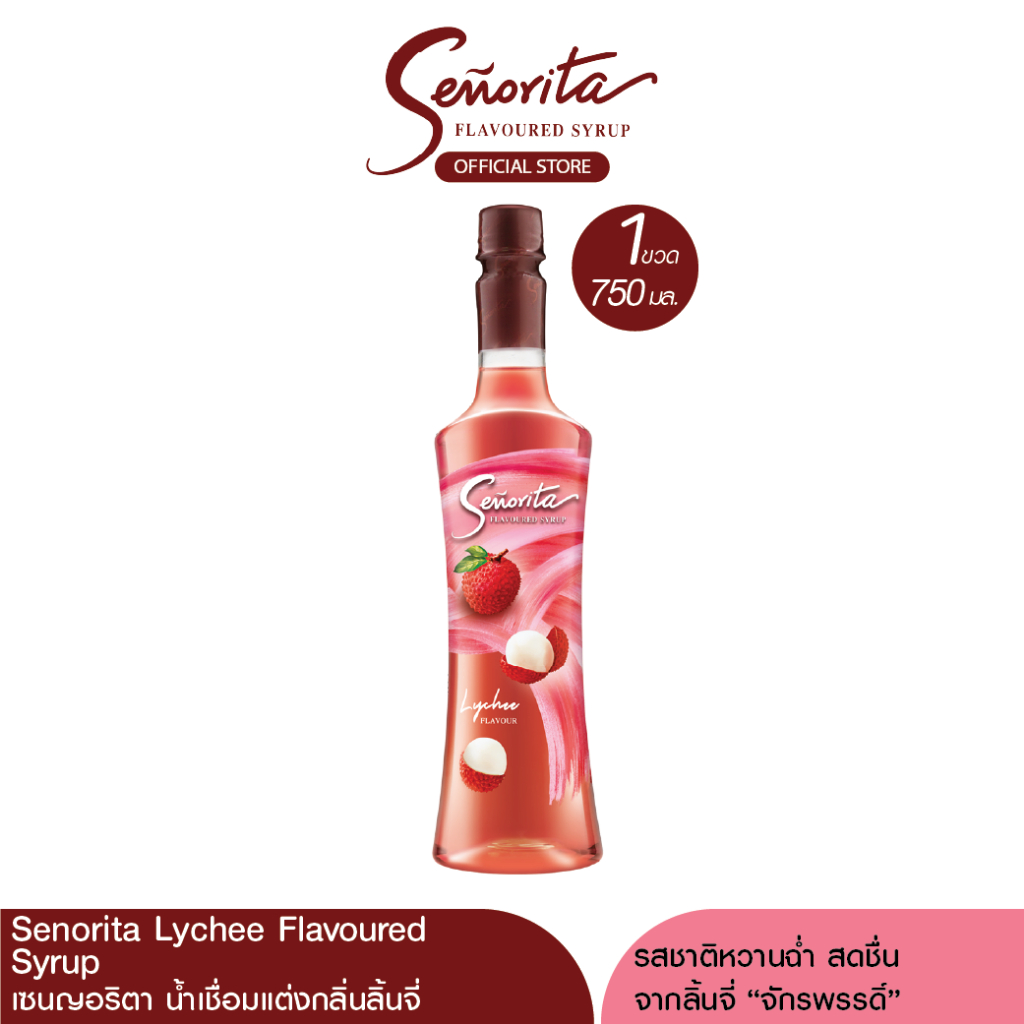 Senorita - Lychee Syrup เซนญอริตา น้ำเชื่อมแต่งกลิ่นลิ้นจี่ 750ml. (1 ขวด)