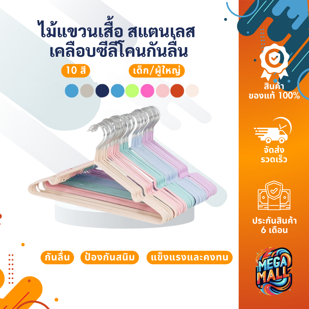 [10 ชิ้น] ไม้แขวนเสื้อ PVC สำหรับใช้ในบ้าน ตากเสื้อผ้า ไม้แขวนสแตนเลส เคลือบซีลีโคนกันลื่น ไม้แขวนผ้า 2 ขนาด สีพาสเทล