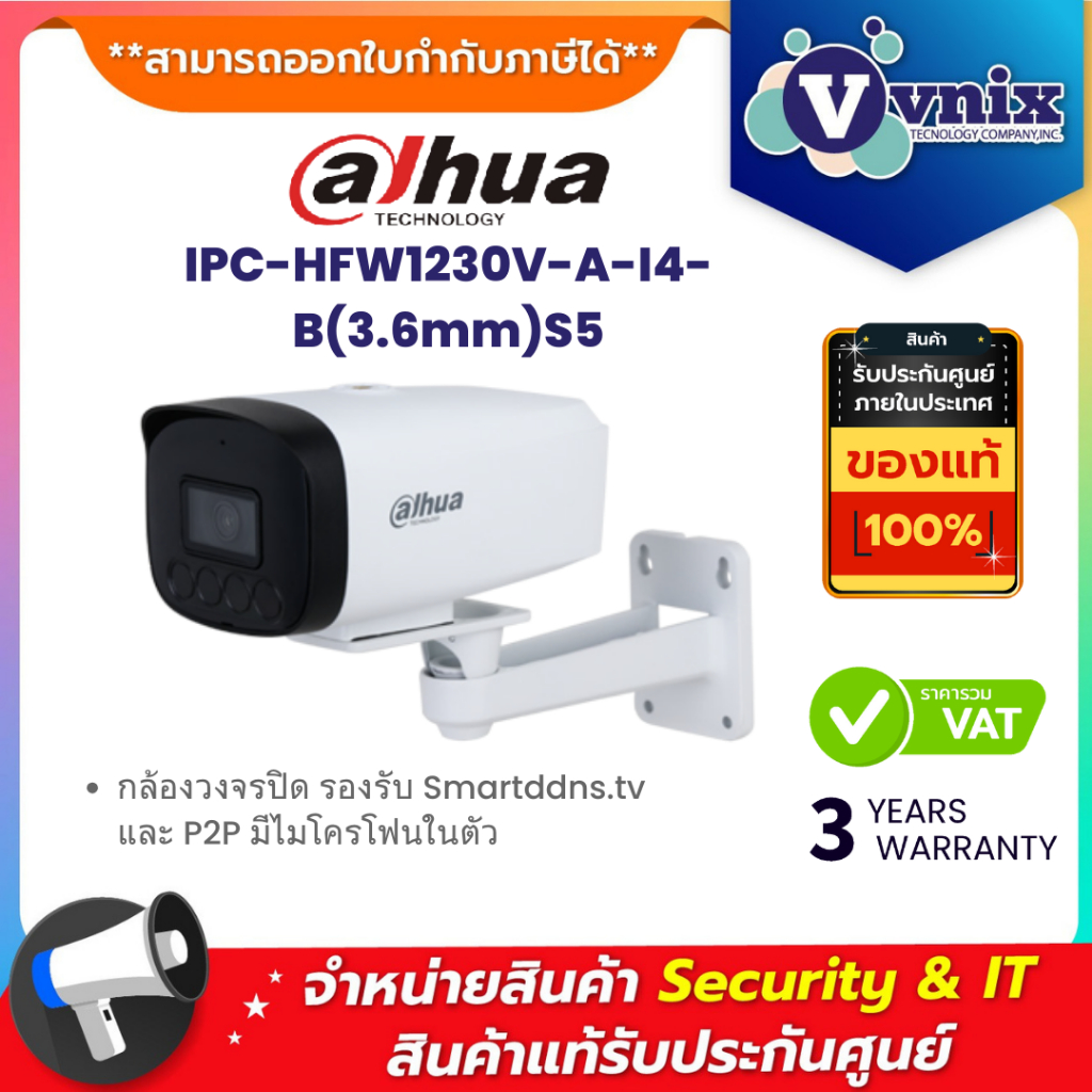 DAHUA IPC-HFW1230V-A-I4-B(3.6MM)S5 กล้องวงจรปิด รองรับ Smartddns.tv และ P2P มีไมโครโฟนในตัว By Vnix 
