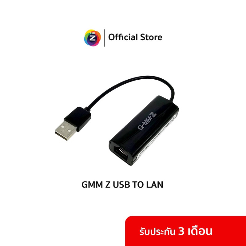USB to Lan GMM Z ใช้กับกล่องรับสัญญาณ GMM Z รุ่น ZIPTV , HD Smile Plus , HD Good , HD Lite Pro Plus