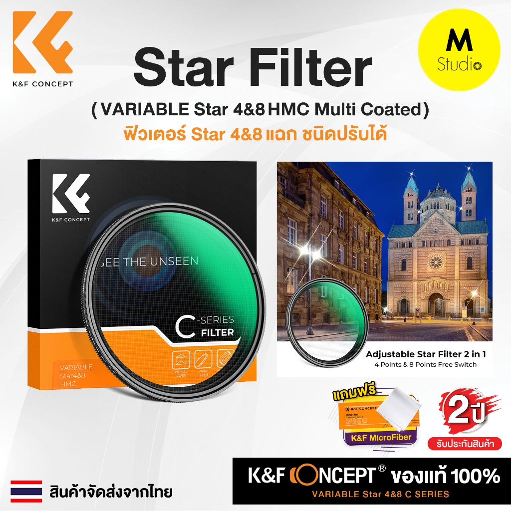 K&F Star Filter 4&8 Nano-C Series ฟิวเตอร์ ชนิดปรับได้ Variable HMC K&F Concept ประกันศูนย์ไทย 2 ปี