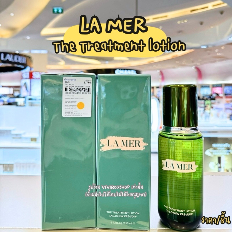 La Mer The Advanced Treatment Lotion 150ML ผลิตปี03/2024 ป้ายคิงเพาเวอร์ แท้ จาก King pow