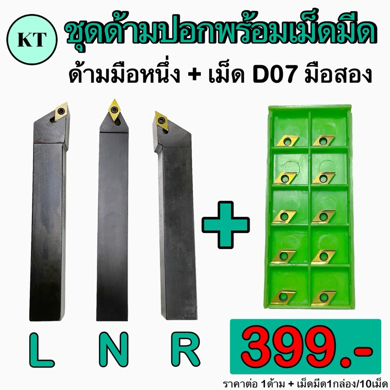 ชุดด้ามปอกพร้อมเม็ดมีด ชุดสุดคุ้ม ด้ามมือหนึ่ง + เม็ด D07 มือสอง