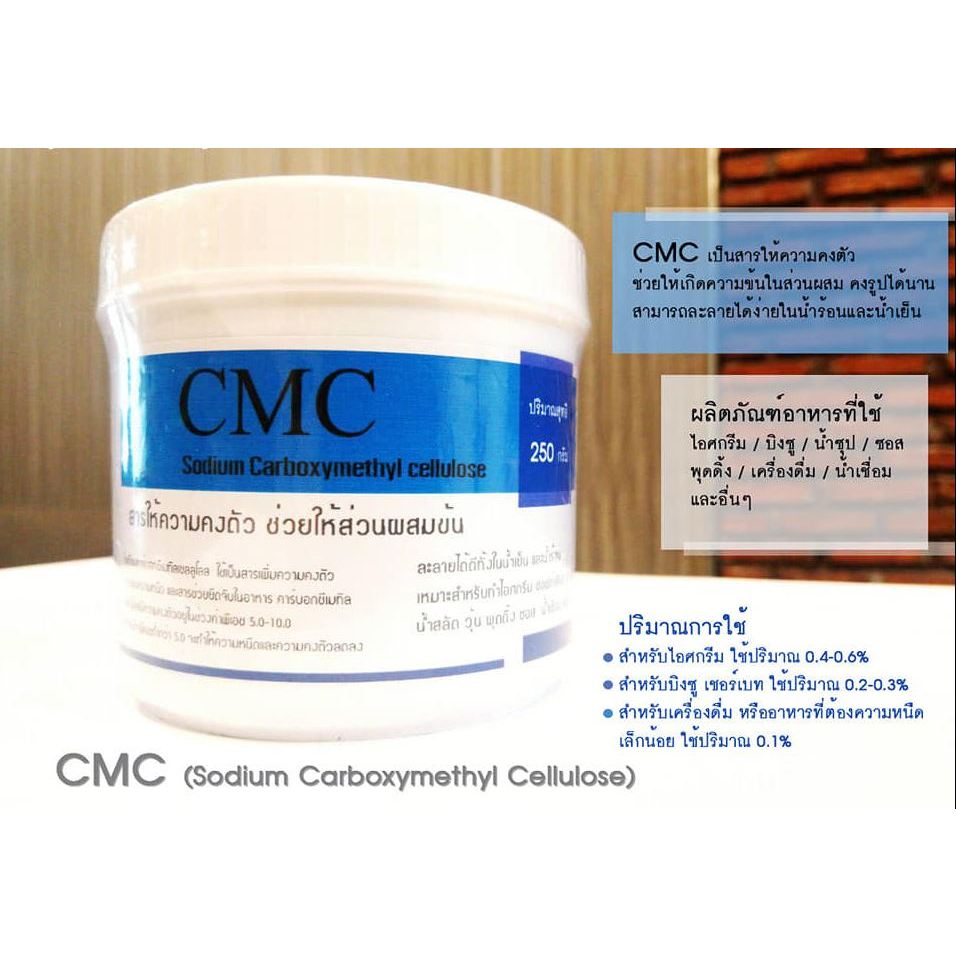 CMC ซีเอ็มซี แบรนด์ เดอะวัน 250/500 กรัม ฟู้ดเกรด Carboxy methyl Cellulose สารให้ความคงตัว เพิ่มความข้นหนืด อาหาร ขนม