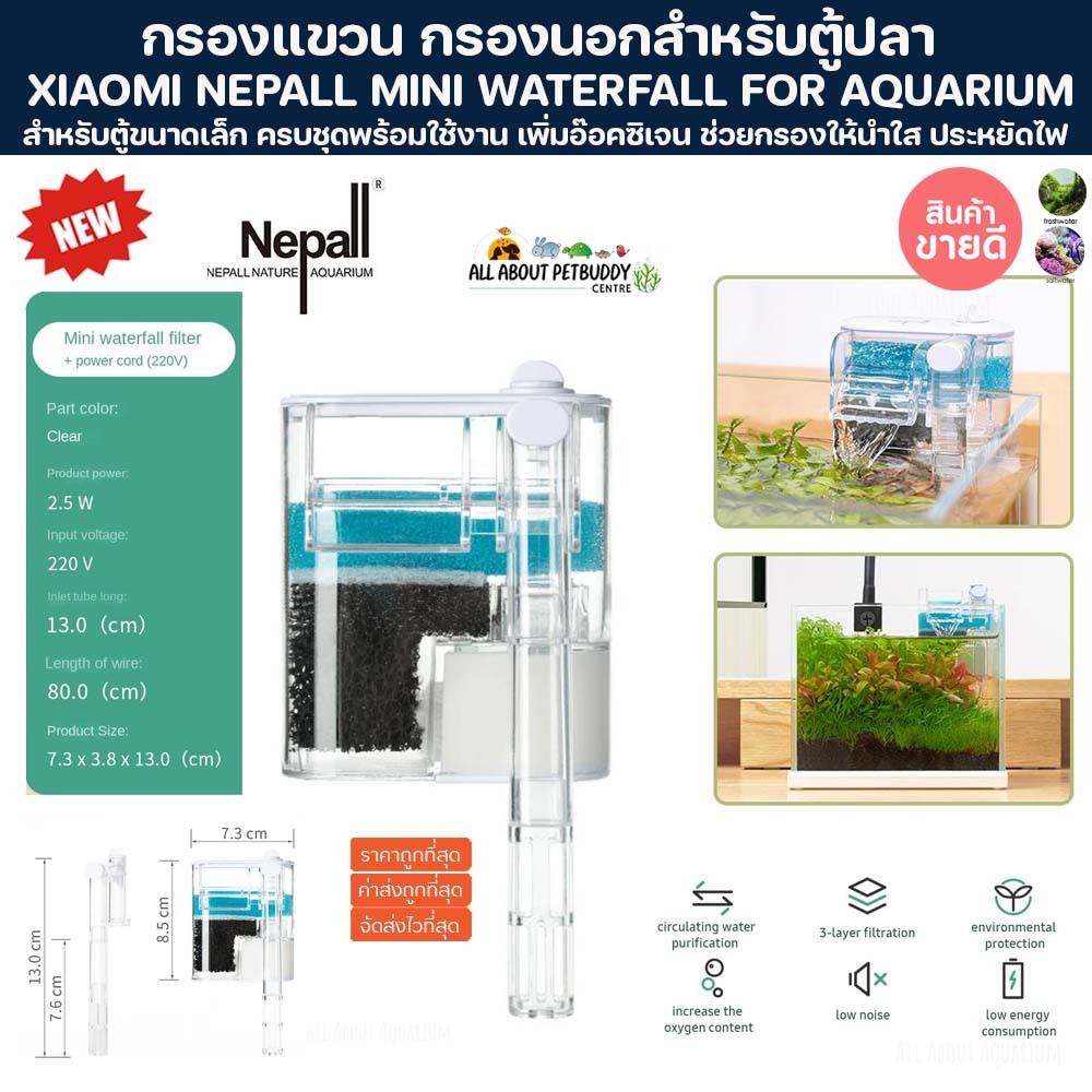 กรองแขวน Xiaomi Nepall ตู้เล็ก ตู้นาโน รุ่นใหม่ ประหยัดไฟ กรองแขวนข้างตู้ปลา กรองน้ำ ปลา External Ha