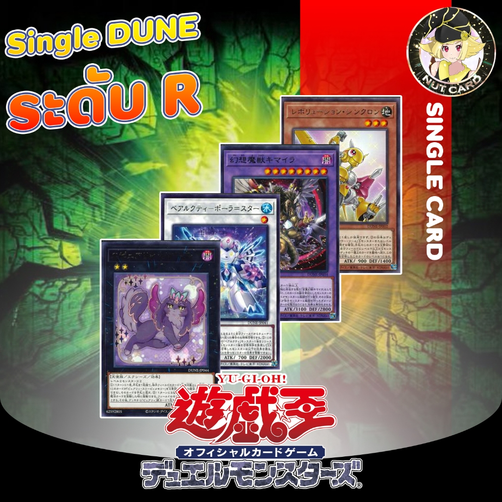 [Yugioh] Duelist Nexus [DUNE] Single Card ระดับ Rare