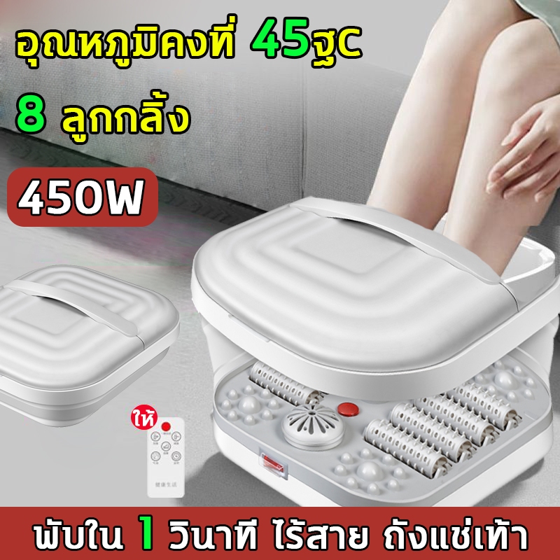 ถังแช่เท้า 450W อุณหภูมิคงที่ 45°C เครื่องนวดฝ่าเท้า 8 ลูกกลิ้ง แบบ พก พา พับ ฆ่าเชื้อด้วยอินฟราเรด 