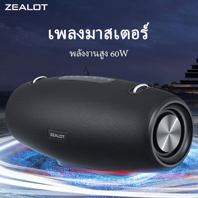 ZEALOT S67 ลําโพงบลูทูธ ลําโพงพลังงานสูงกลางแจ้ง คุณภาพเสียงสูงและระดับเสียงขนาดใหญ่