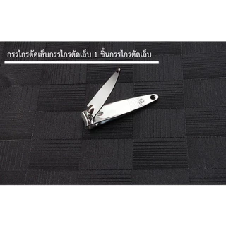kingshopping UG74(ร้านไทย)กรรไกรตัดเล็บแบบพกพา มีโซ่ไข่ปลา วัสดุสแตนเลส (เครื่องมือและอุปกรณ์ทำเล็บ)