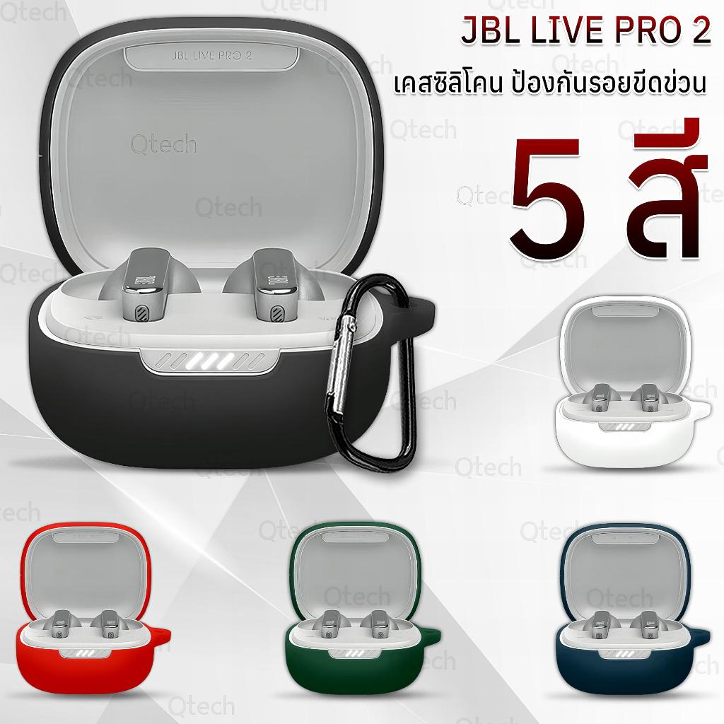 9Gadget - เคสกันรอย JBL Live Pro 2 ซิลิโคน เคสหูฟัง สายคล้องคอ หูฟังไร้สาย หูฟังบลูทูธ Earphone Case Silicone Anti-Slip