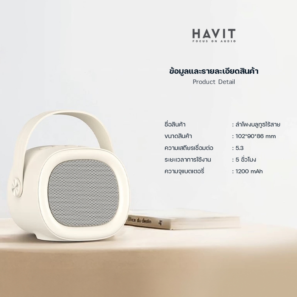HAVIT ลำโพงบลูทูธ ไร้สาย มาพร้อมไมโครโฟน SK819 ขนาดเล็ก น้ำหนักเบา พกพาสะดวก