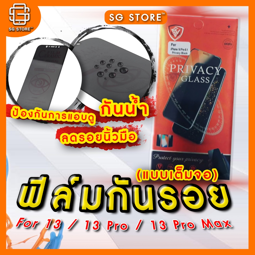 ฟิล์มกันรอย For 13 / 13 Pro / 13 Pro Max แบบเต็มจอ ลดรอยนิ้วมือ สำหรับ ป้องกันการแอบดู