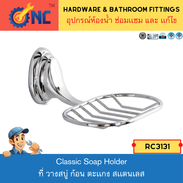 ์NC Hardware Classic Soap Holder ที่วางสบู่ก้อนเเบบเป็นตะเเกงทำด้วยสเเตนเลส สีเงินพร้อมอุปกรณ์