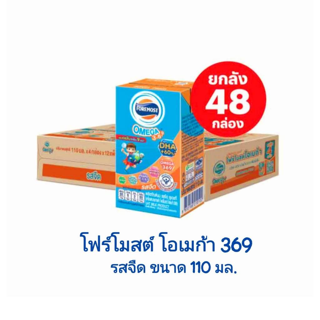[EXP~01/08/26]  โฟร์โมสต์ โอเมก้า 369 รสจืด 110 มล. (48 กล่อง/ลัง) Foremost Omega 369 Plain 110 ml.