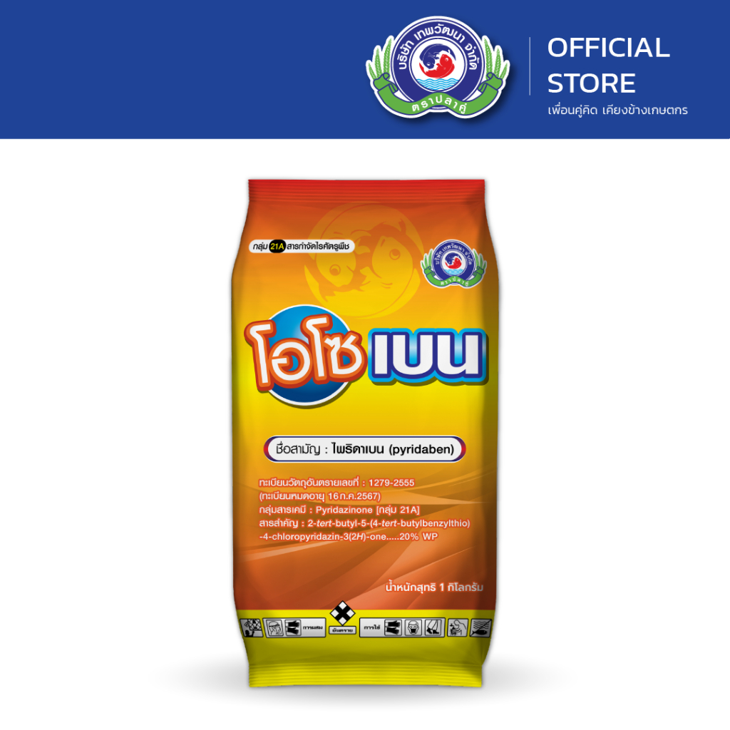 โอโซเบน ขนาด 1 กิโลกรัม เทพวัฒนา ตราปลาคู่ ยากำจัดไร สารป้องกันกำจัดไรศัตรูพืช (ไรแดง ไรสนิม ไรกำมะหยี่)