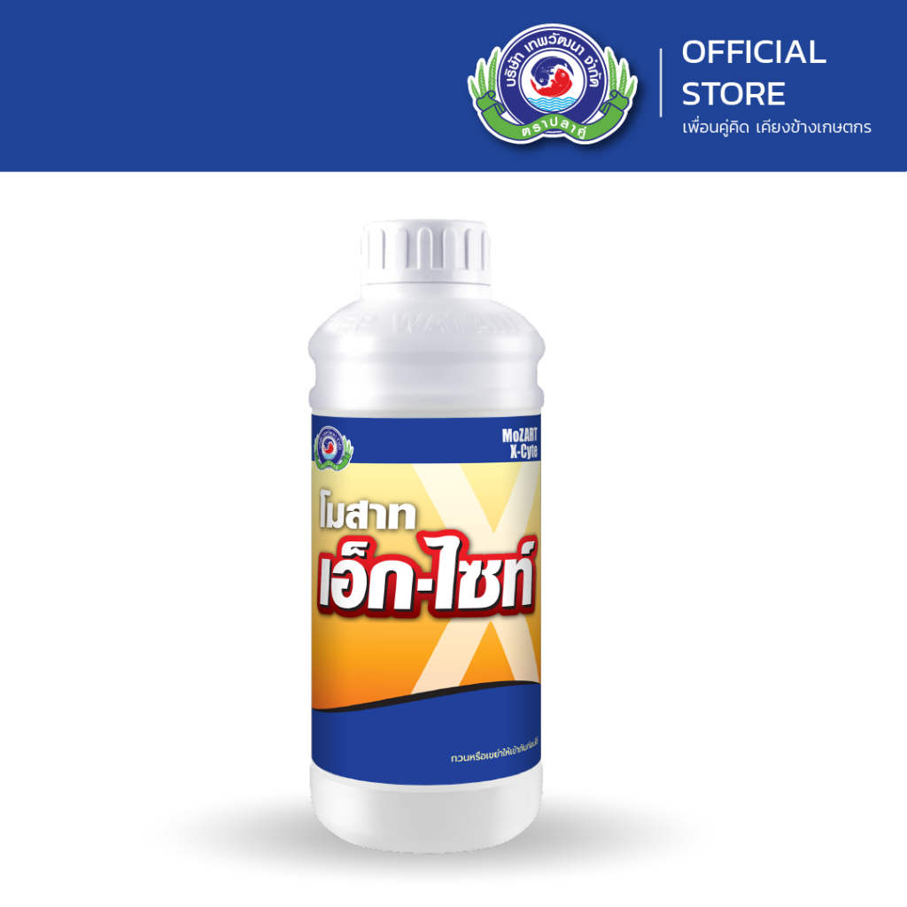 โมสาท เอ็ก-ไซท์ ขนาด 1 ลิตร│เทพวัฒนา ตราปลาคู่│ปุ๋ย ธาตุอาหารเสริมพืช (สะสมอาหาร สร้างดอกมากกว่าใบ ลดหลุดร่วง)