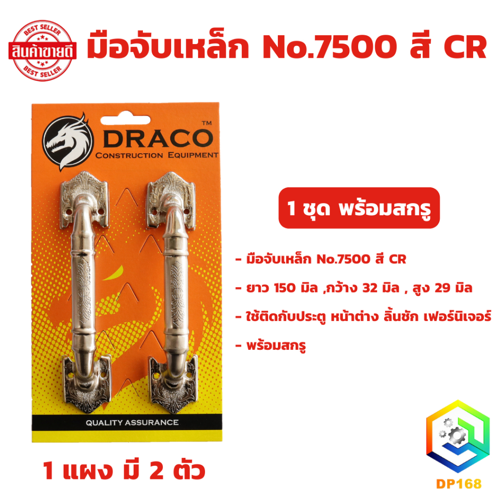 มือจับเหล็ก No.7500 สี CR (150 มิล) จำนวน 1 แผง (2ตัว) (รุ่นแผง) พร้อมสกรู มือจับประตู มือจับหน้าต่าง มือจับ