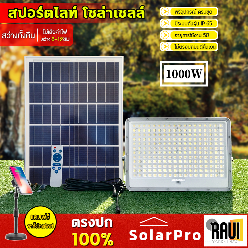 ไฟโซลาเซล1000w/500W/250 ซื้อ1ชุดแถม ขาตั้งโทรศัพท์ 1ชุด solar lightโคมไฟแผงโซล่าเซลล์บ้านโคมไฟโชล่าเ