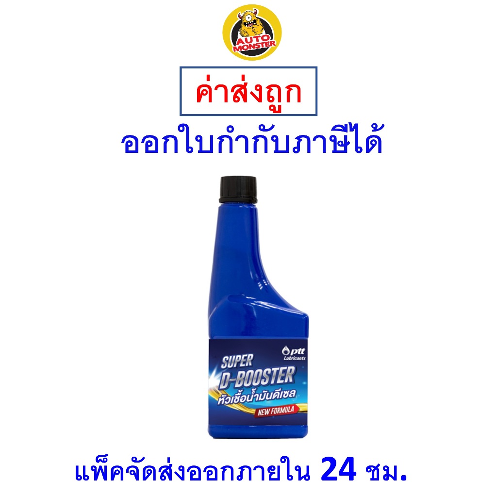 ส่งไว | ใหม่ | ของแท้ PTT ปตท หัวเชื้อน้ำมันดีเซล 170 ML.