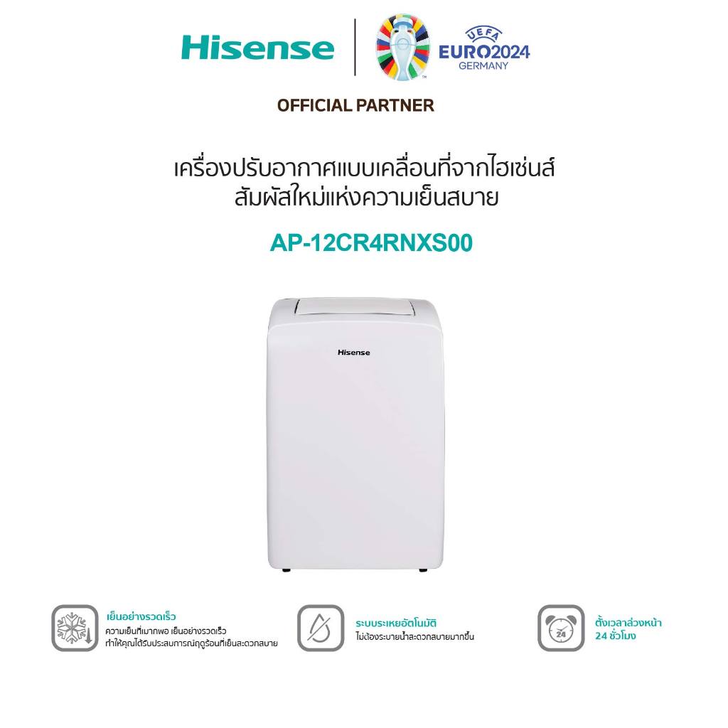 Hisense แอร์เคลื่อนที่ 12000 BTU AP-12CR4RNXS00 Portable Air Conditioner NEW