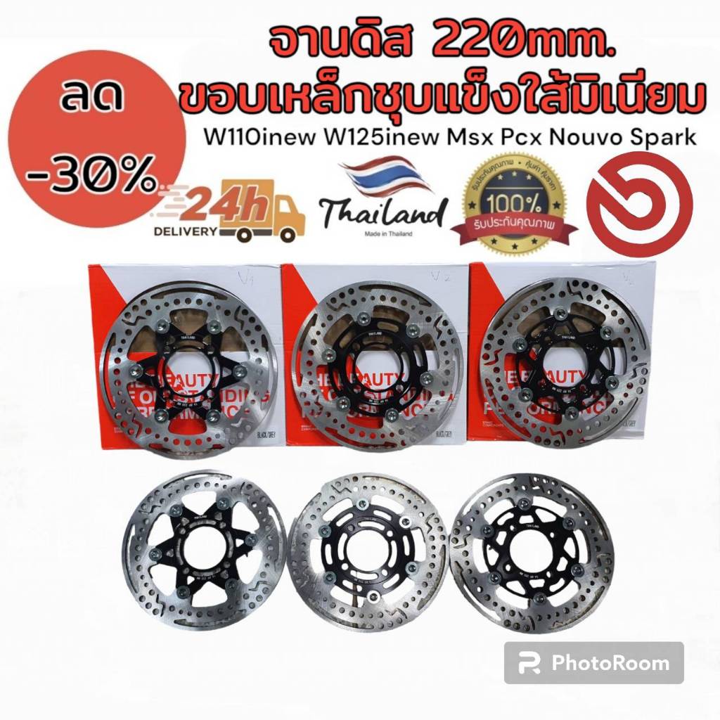 จาน โบ้ ใส้ดำมุดเทา 220มิล สำหรับรุ่น wave110inew wave125inew