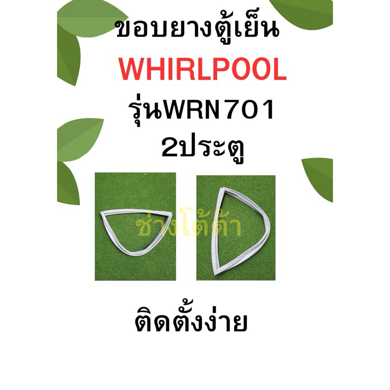 ขอบยางตู้เย็นWHIRLPOOLรุ่นWRN701