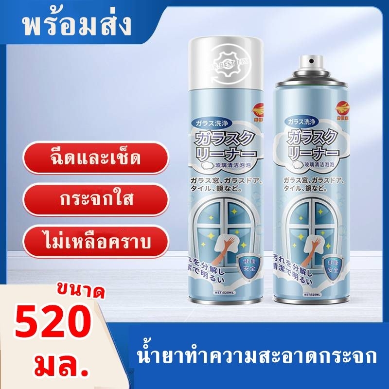 สเปรย์เช็ดกระจก น้ำยาทำความสะอาดกระจก ขวดใหญ่ ใช้ได้นาน