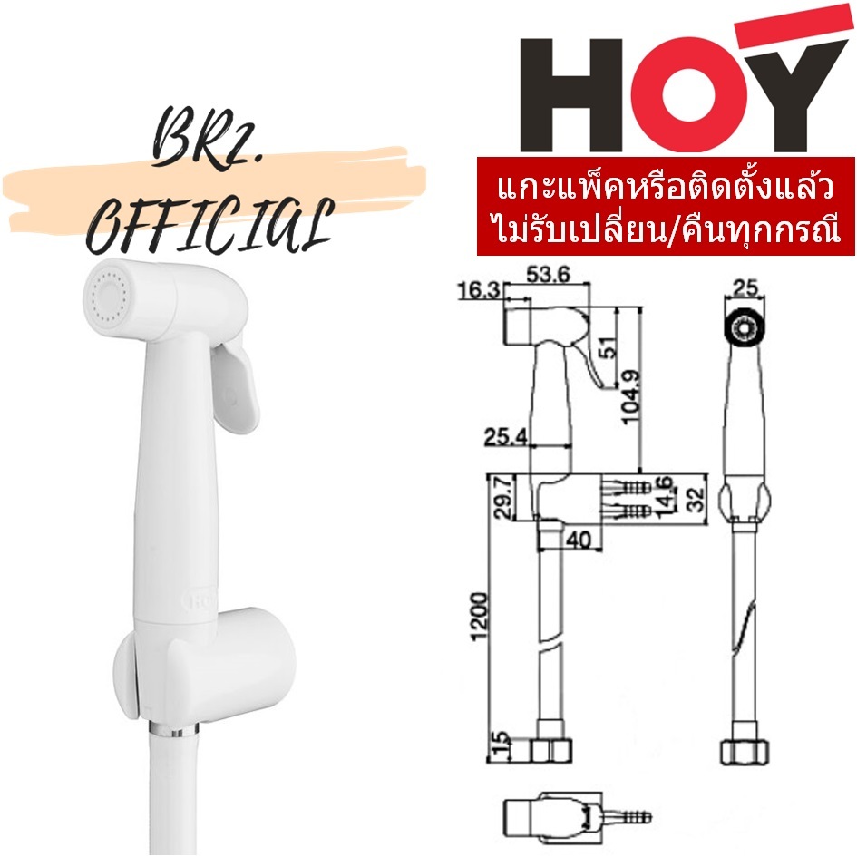 FXHOY-0057WZ ชุดสายฉีดชำระ รุ่น PIANO