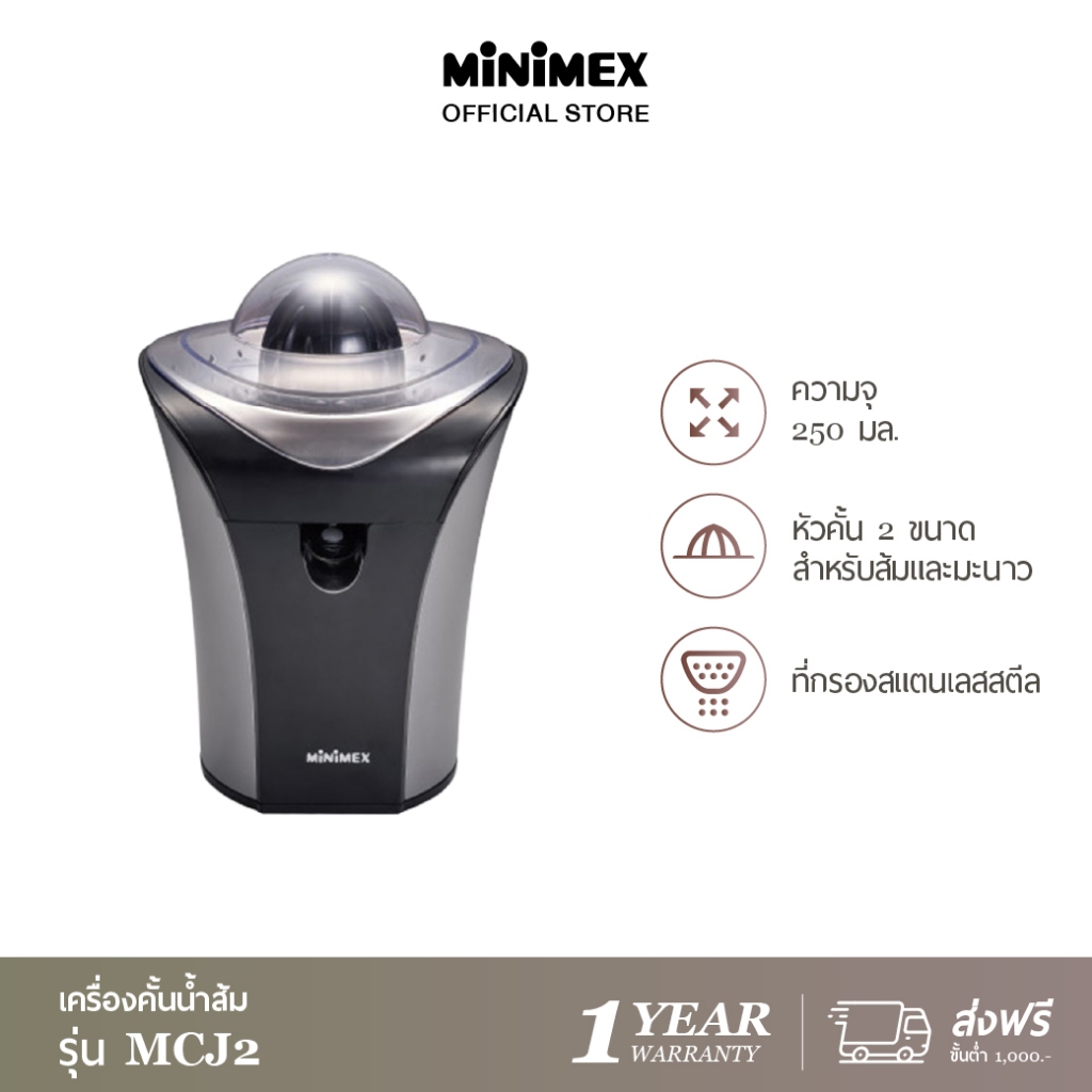 MiniMex เครื่องคั้นน้ำส้ม รุ่น MCJ2 ความจุ 250 มล. พร้อม 2 หัวคั้น สำหรับส้มและมะนาว (รับประกัน 1 ปี)
