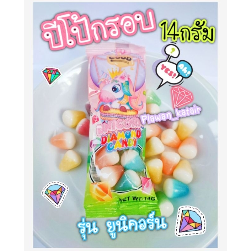 1ถุง 14กรัม ปีโป้กรอบ ยูนิคอร์น เยลลี่ หวาน อร่อยน่ารัก ทานพอเหมาะ