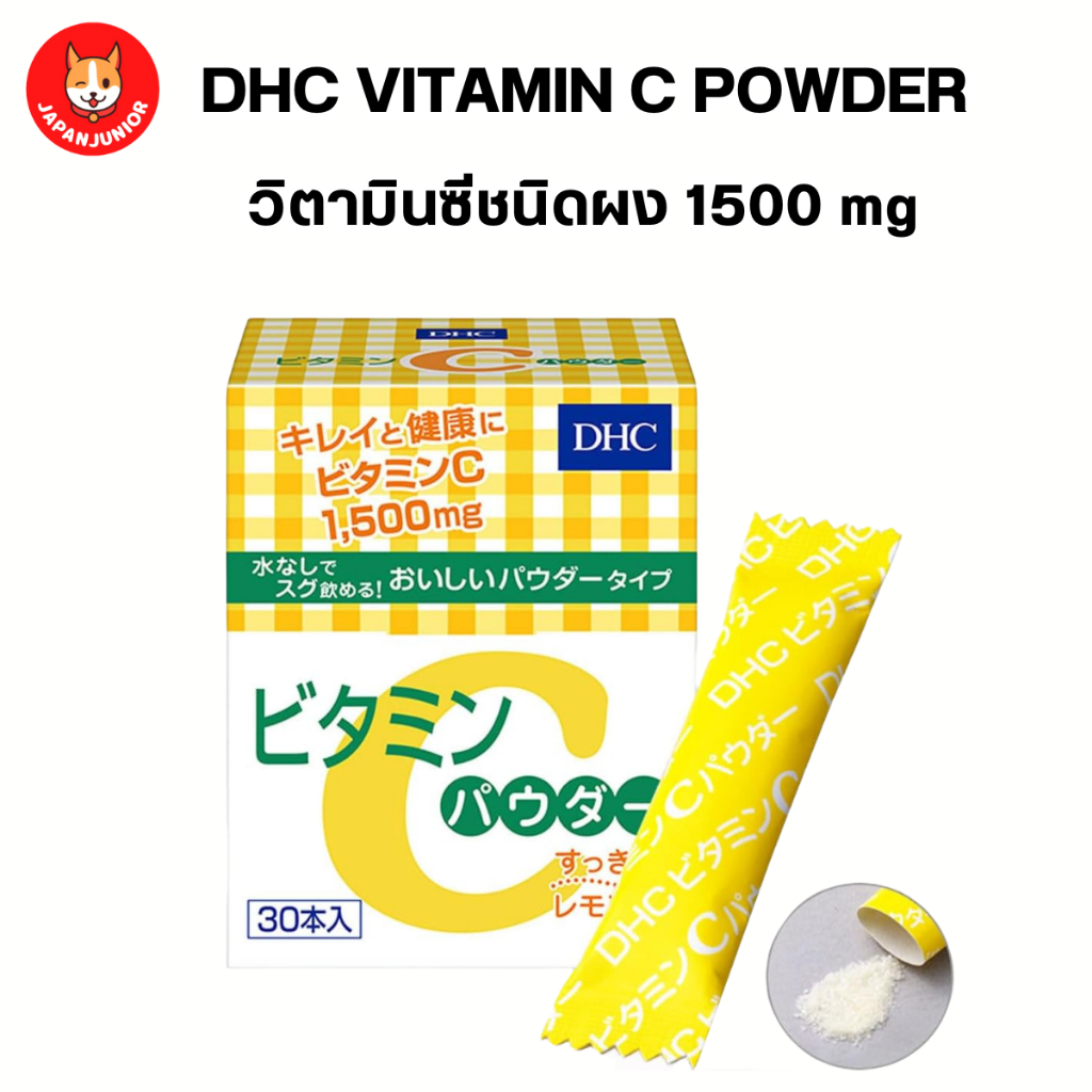 DHC Vitamin C Powder Lemon 1,500 mg วิตามินซีชนิดผงกรอกปาก