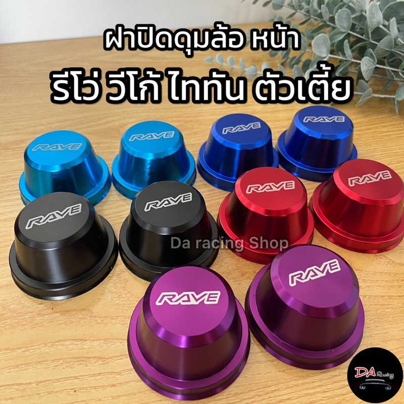 ฝาปิดดุมล้อหน้า วีโก้ รีโว่ ไททัน เตี้ย 2ชิ้น ตรงรุ่น