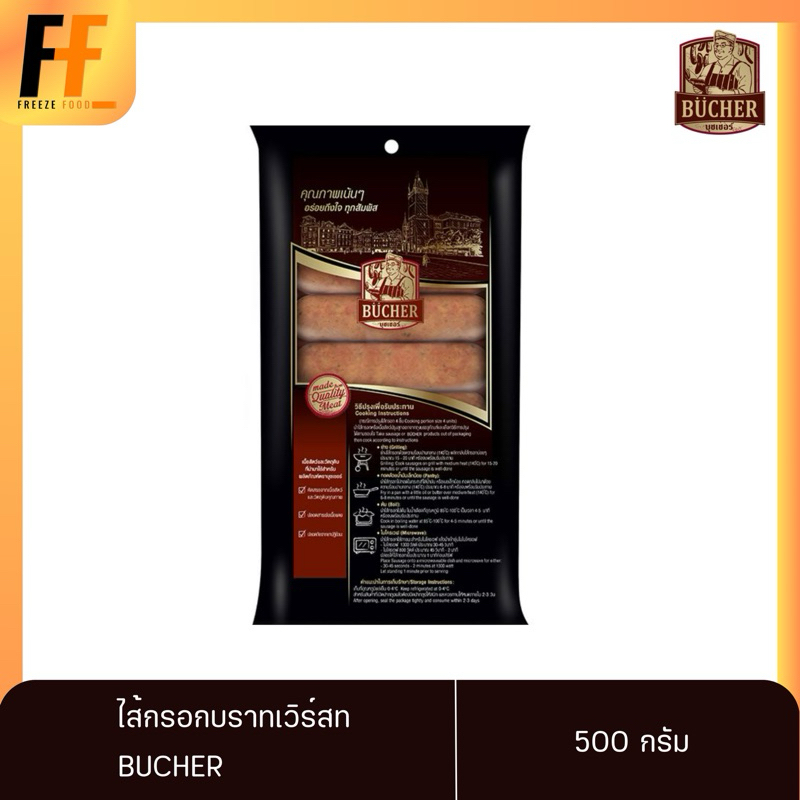 ไส้กรอกบราทเวิร์สท ตราบุชเชอร์ 500 กรัม