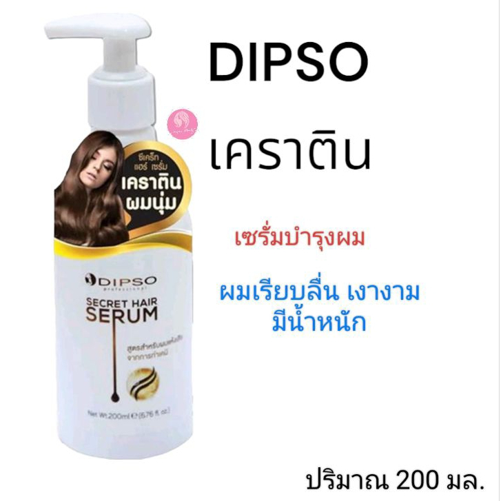 อาหารผม เคราติน ผมนุ่ม ดิ๊พโซ่ ซีเคร็ท แฮร์ เซรั่ม เคราติน 200 ml.