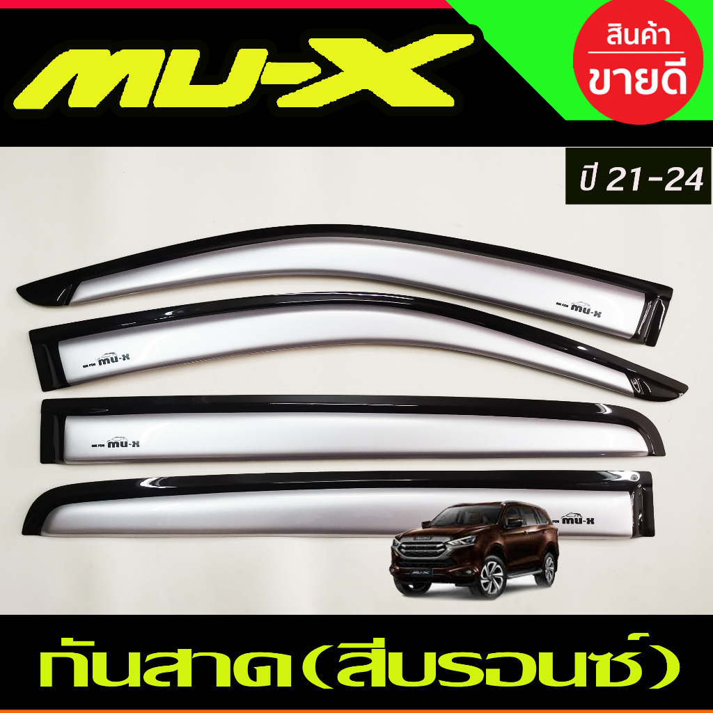 กันสาด คิ้วกันสาด สีบรอนซ์ Isuzu MU-X MUX 2021 - 2023 ใส่ร่วมกันได้ทุกปีที่ระบุ